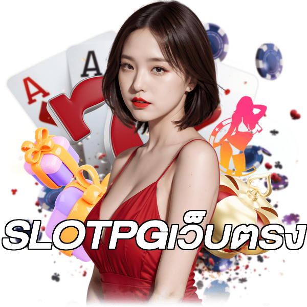 SLOTPGเว็บตรง
