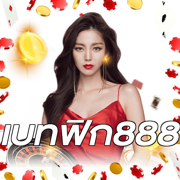 เบทฟิก888